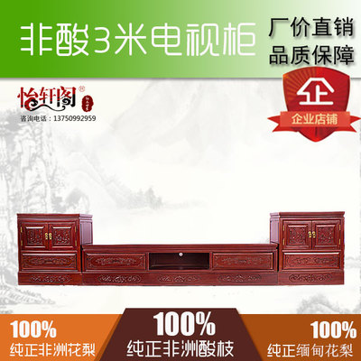 中式古典非洲酸枝木3米客厅电视柜三合一组合原实木家居具