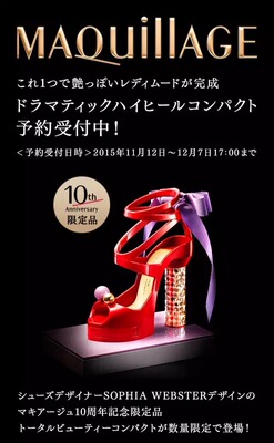 日本代购 资生堂心机maquillage10十周年限定高跟鞋彩妆盒套装