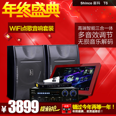 Shinco/新科 T6家庭KTV音响点歌机套装 触摸屏点歌一体机智能K歌