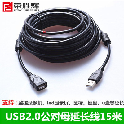 USB2.0延长线10米公对母连接线监控鼠标 键盘 LED U盘加长线15米