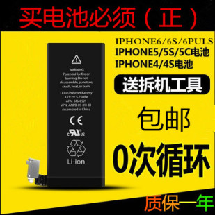 原装苹果电池5代5S电板iPhone4/4s内置电池0循环全新6/6Spuls电池
