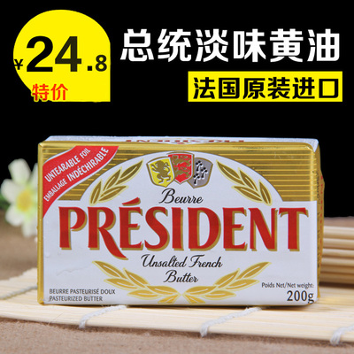 现货 法国总统黄油块 无盐动物发酵黄油200g 原装进口 饼干面包料