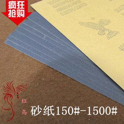 手工DIY 皮具专用 砂纸 打磨纸 抛光纸180目-1200目 耐用型