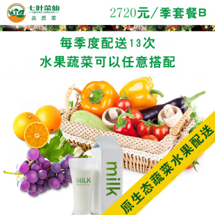 七叶菜仙郑州同城配送水果蔬菜24小时送货上门新鲜水果季度B套餐