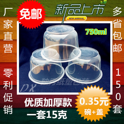 江浙沪皖750ml一次性环保圆形快餐盒带盖PP塑料打包碗150套包邮