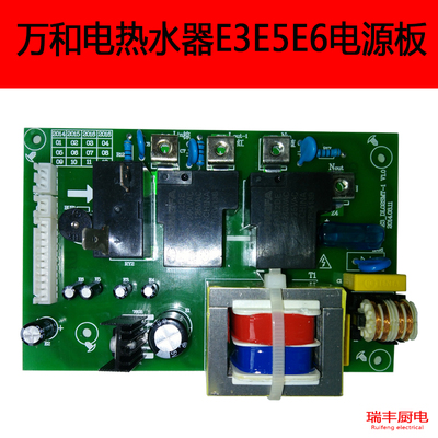 万和电热水器电源板E3E5E6老款通用控制板储水式热水器配件控制器