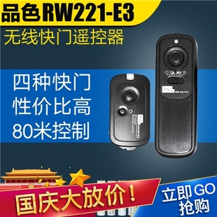品色RW-221E3 佳能650D 700D 600D 550D 70D 无线快门线 遥控器