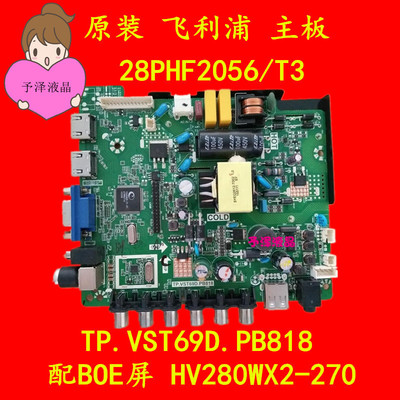 原装飞利浦28PHF2056/T3主板TP.VST69D.PB818配HV280WX2-270实拍