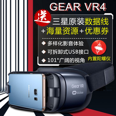 三星Gear VR 4代虚拟现实游戏头盔3D眼镜oculus S7edge Note7成人