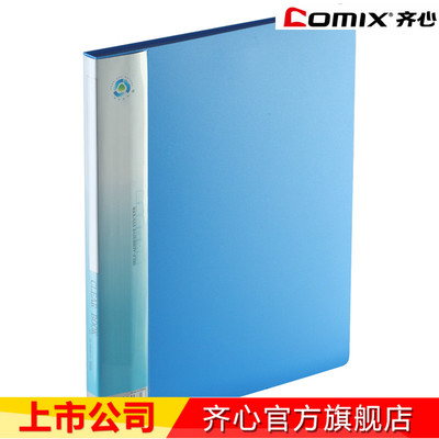 Comix/齐心 NF20AK 办公必备文件夹试卷夹资料册 A4 20袋 蓝色