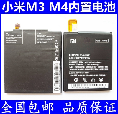 小米M3 M4 红米Note3 红米Note2 3电池 电板 手机电池 USB数据线