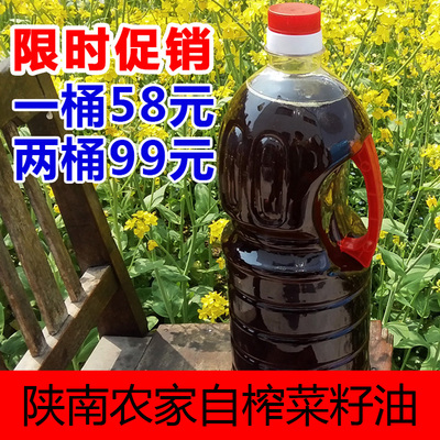 陕南农家浓香菜籽油非转基因食用油粮油自压榨纯菜油油菜籽油