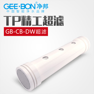 GEE·BON/净邦 净水器净水机GB-CD-DW 高端中空纤维 超滤膜滤芯
