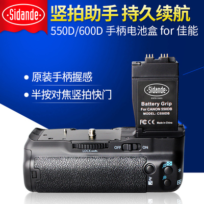 斯丹德 for佳能单反550D 600D 650D 700D相机手柄BG-E8竖拍电池盒