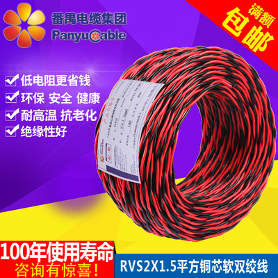 RVS多芯电缆2*1.5平方电线国标2芯多股软线包邮番禺电缆牌铜芯线