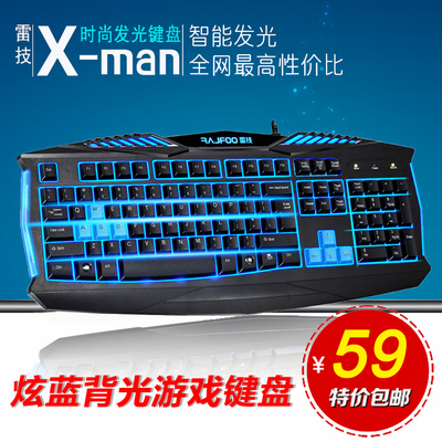 雷技x-man 黑暗骑士背光键盘 USB有线防水键盘 炫蓝发光游戏键盘