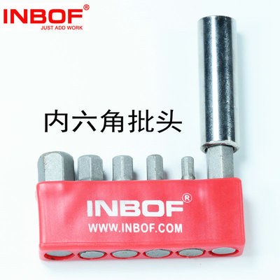 INBOF鹰宝 内六角批头 电钻用内六角批头组套装 规格3.4.5.6.8
