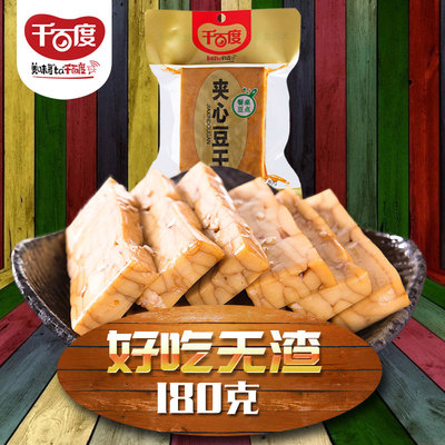 千百度 重庆特产小吃素食豆制品香干 零食夹心豆腐干180g休闲食品