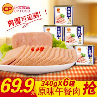 正大午餐肉罐头食品340g×6罐肉制品即食速食猪肉罐头火锅户外