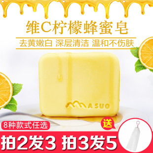 柠檬蜂蜜VC精油皂冷制皂手工皂洁面香皂亮白补水保湿控油收缩毛孔