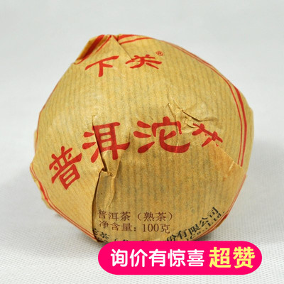 2016年下关沱茶 便装销法沱 云南普洱茶 熟茶 100克/沱 下关茶厂