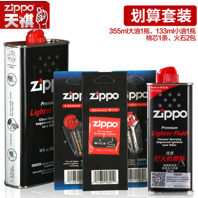 zippo油zippo打火机油正品 355ML+133ML+火石+棉芯正版煤油配件