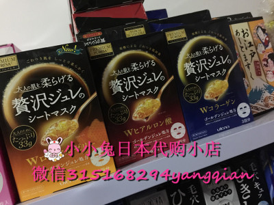 现货日本代购Utena Pures诺天兰蜂王浆玻尿酸保湿黄金果冻面膜3片