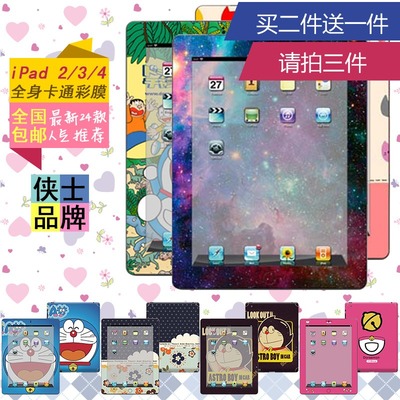 侠士 iPad2 3 4通用全身彩膜 iPad2 3 4彩绘彩膜卡通磨砂保护贴纸