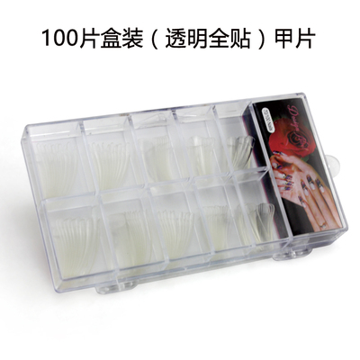 美甲工具 假指甲 指甲贴片 美甲假甲片 透明 100片盒装半贴、全贴