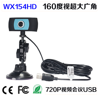 高清160度广角摄像头USB免驱QQ视频会议电脑直播/银行摄像头录像