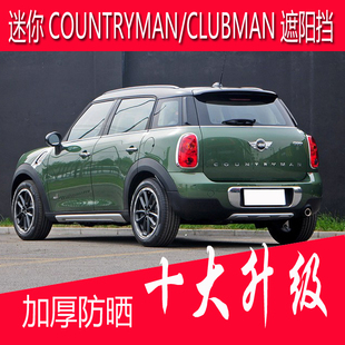 迷你cooper s宝马mini clubman countryman专用汽车遮阳挡太阳板