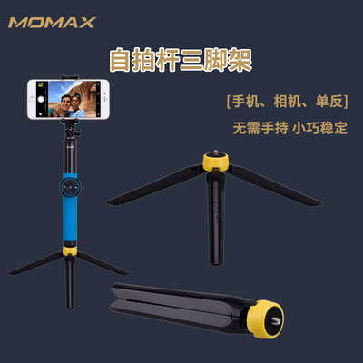 MOMAX摩米士 自拍杆三脚架 微单相机三脚支架定制41488210747926