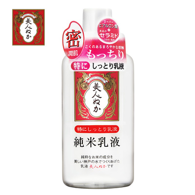 日本原装进口 美人糠大米保湿乳液130ml 深层补水 滋润 润肤乳
