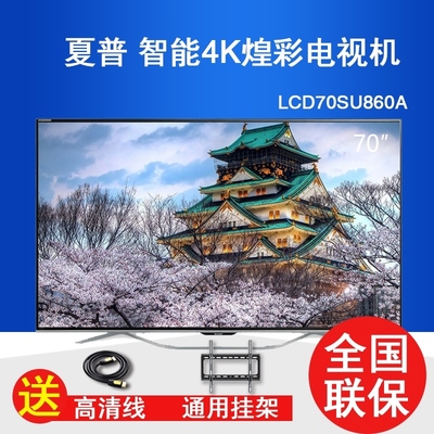 Sharp/夏普 LCD-70SU860A 70英寸4K HDR日本原装智能安卓网络电视