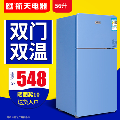 航天电器 BCD-56小冰箱家用节能 小型冰箱双门 电冰箱冷藏冷冻