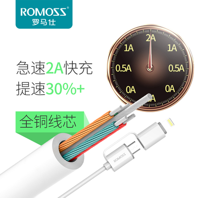 ROMOSS/罗马仕 二合一手机通用数据线 适用iphone5s/6 安卓充电线