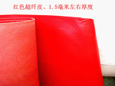 红色正品超纤皮料人造皮沙发皮革皮兜diy面料满额包邮折扣促销