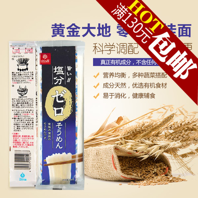 日本进口hakubaku宝宝有机小麦细面无盐婴儿面条儿童营养辅食180g