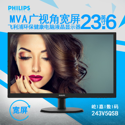 飞利浦243V5QSB 23.6寸MVA广视角LED宽屏台式电脑液晶显示器屏24