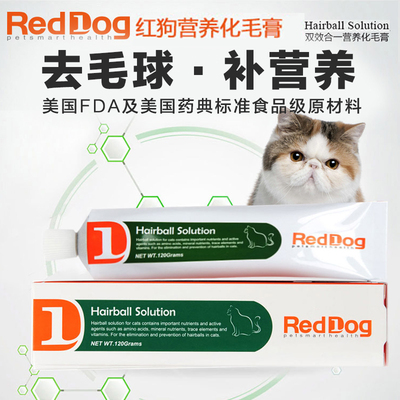 美国RedDog红狗猫咪化毛膏 营养膏去毛球吐毛膏猫肠胃保健品包邮