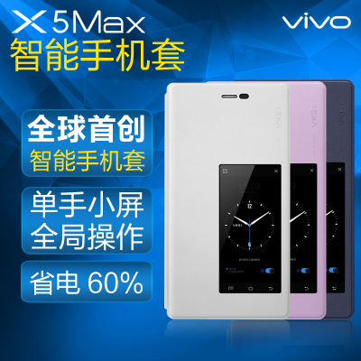 vivo x5max手机壳x5max手机套步步高防摔保护套多功能智能壳