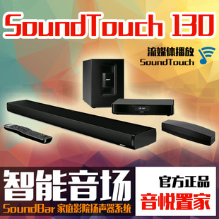 BOSE Soundtouch 130/ST130/桑巴SoundBar/Cinemate/CM130/回音壁