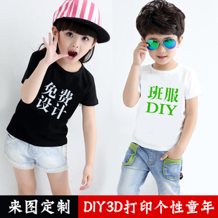 夏季儿童t恤定制 创意diy 3D打印短袖印字 小学生圆领文化衫班服