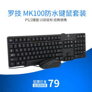 罗技 MK100防水键鼠套装 有线键盘鼠标 圆孔轻薄款键盘包邮