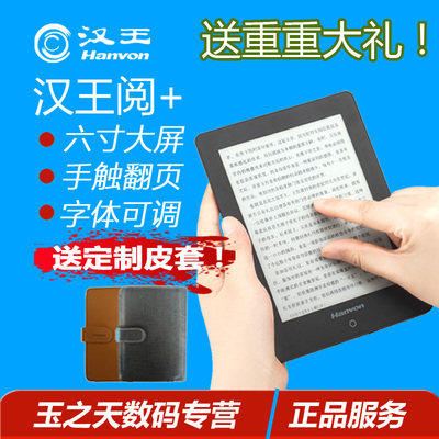 汉王电纸书阅+ 电子书阅读器8G内存墨水屏6英寸触摸屏支持WIFI