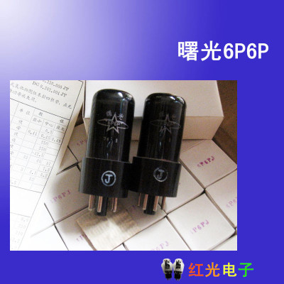 曙光全新6p6p电子管 直代南京6P6P 6V6GT电子管
