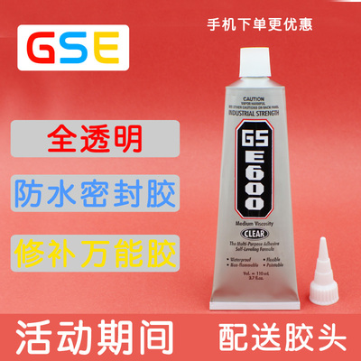 GSE600包邮饰品胶 贴钻胶塑料胶牙膏胶透明万能胶 防水密封胶水