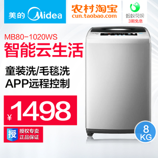 Midea/美的 MB80-1020WS洗衣机全自动波轮家用智能大容量8公斤