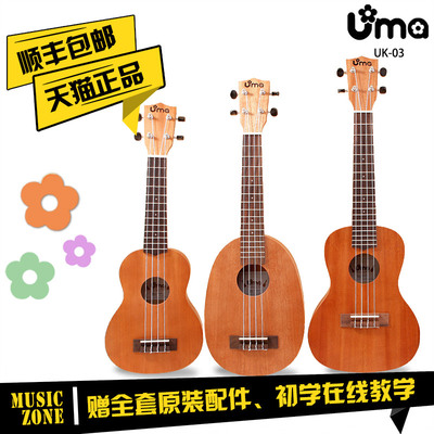 台湾优玛 Uma UK-03 SCT型 尤克里里 23寸初学者小吉他 ukulele