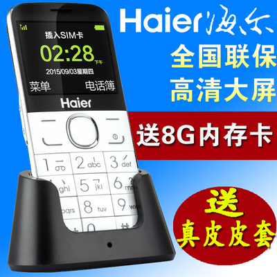 Haier/海尔 M328V老人机手机大屏大声大键直板老年机超长待机正品